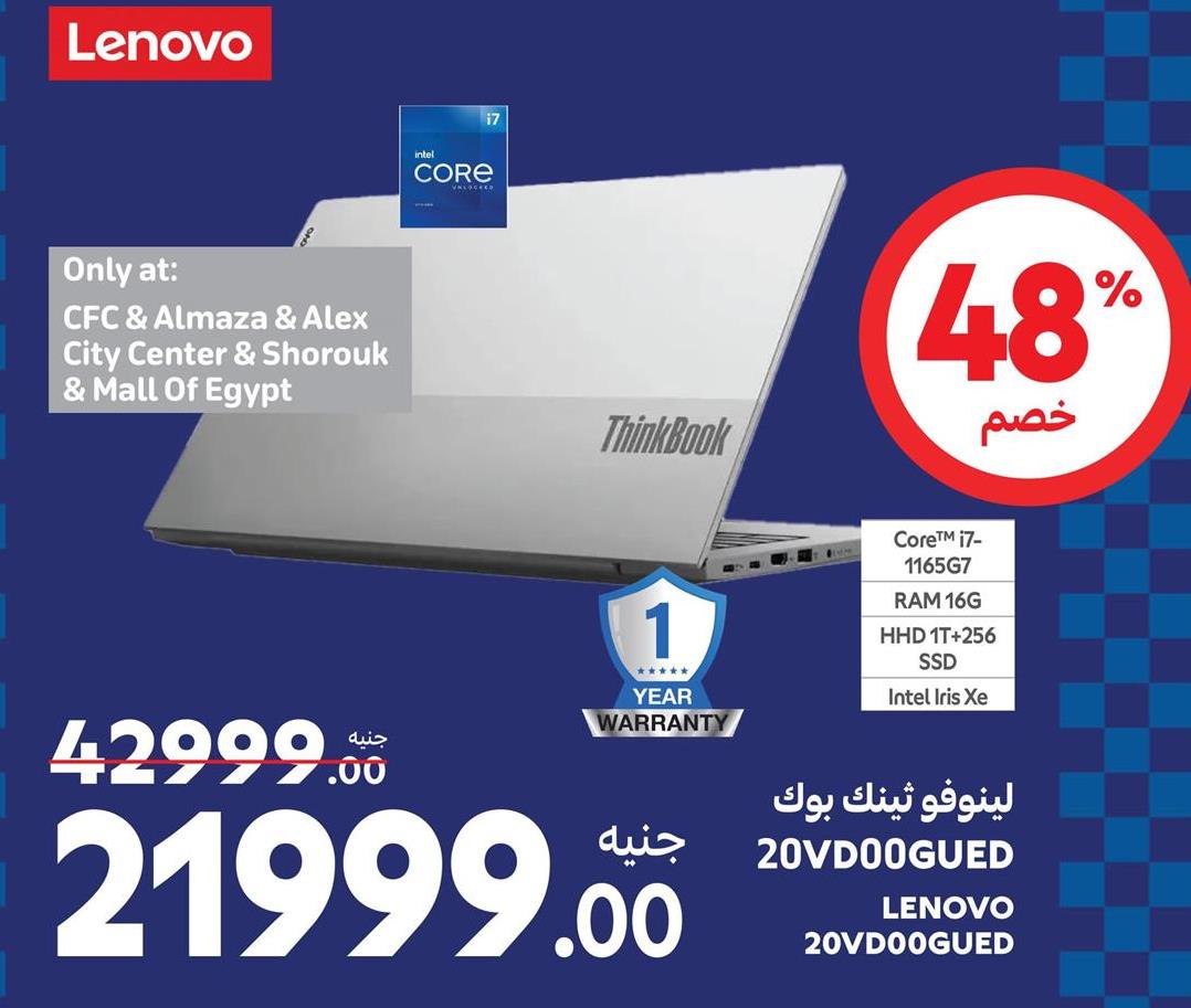 لينوفو ثينك بوك بمعالج إنتل كور i7-1165G7، 16 جيجابايت رام، 1 تيرابايت HDD + 256 جيجابايت SSD، إنتل إيريس إكس إي