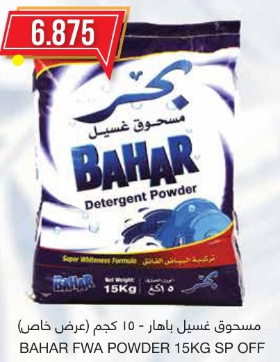 Bahar Fwa Powder 15Kg Sp Off