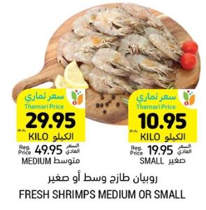 Fresh Shrimps Medium per kg