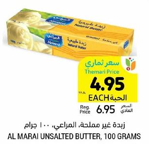 Al Marai Unsalted Butter, 100 grams