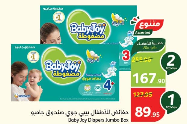 Baby Joy Diapers Jumbo Box 2pcs