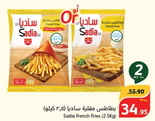 Sadia French Fries (2.5Kg)