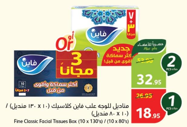 Fine fluffy  Facial Tissues Box (7+3x 130's) / classic  (7+3 x 80's) x 2 pack 