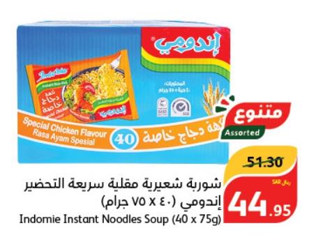 Indomie Instant Noodles Soup Special Chicken Flavour