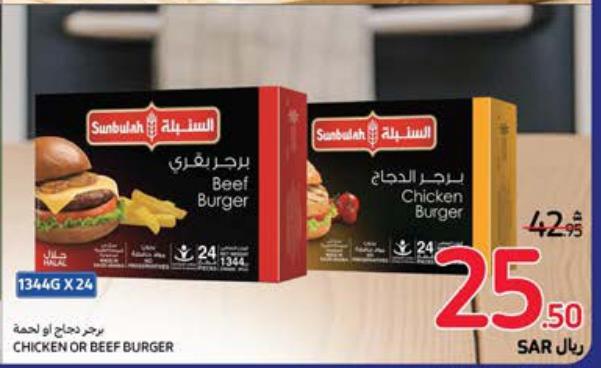 Sunbulah	Beef/CHICKEN  Burger-Frozen 1344 gm 24PCS