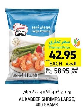 Al Kabeer Shrimps Large 400grams