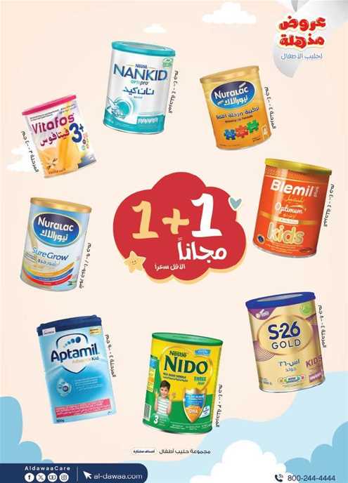 Vitafos/ Nestle Nan/ Nuralac/ Blemil Plus/ Nestle Nido Baby Milk Powder 400gm/ S-26 Baby Milk Powder 800gm/ Aptamil/ Nuralac Baby Milk Powder 900gm