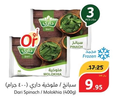 Dari Spinach / Molokhia (400g)