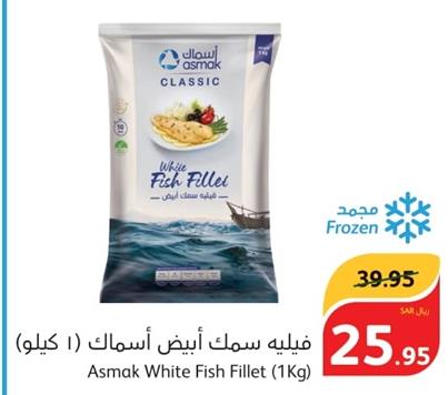 Asmak White Fish Fillet (1Kg)