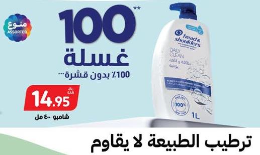 Head & Shoulders Daily Clean Shampoo  400 ml 