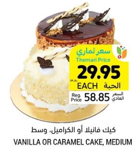 Vanilla or Caramel Cake, Medium