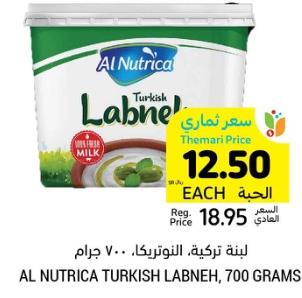 Al Nutrica Turkish Labneh, 700 grams