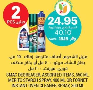 SMAC Degreaser, Assorted Items, 650 ml, Merito Starch Spray, 400 ml or Fornet Instant Oven Cleaner Spray, 300 ml