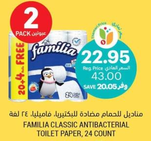 Familia  CLASSIC ANTIBACTERIAL TOILET PAPER, 20+4 roll x 2 pack 