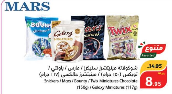 Snickers / Mars / Bounty / Twix Miniatures Chocolate 150g/Galaxy Miniatures 117g