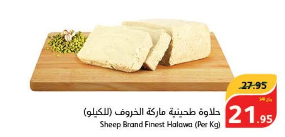 Sheep Brand Finest Halawa (Per Kg)