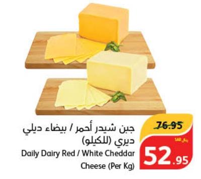 Daily Dairy Red / White Cheddar Cheese (Per Kg)