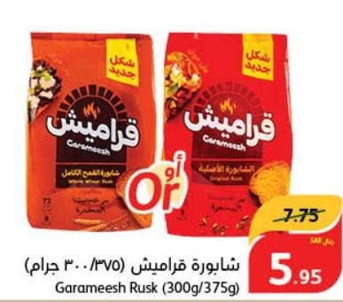 Garameesh Rusk 300gm/375gm