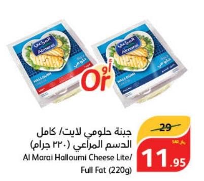 Al Marai Halloumi Cheese Lite/Full Fat (220g)