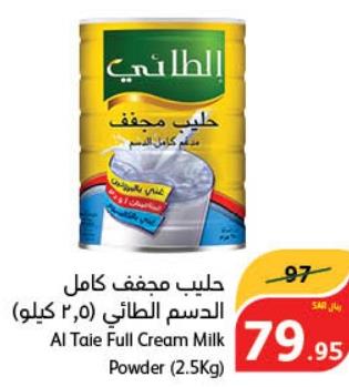 Al Taie Full Cream Milk Powder (2.5Kg)