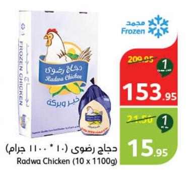 Radwa Chicken (10 x 1100g)