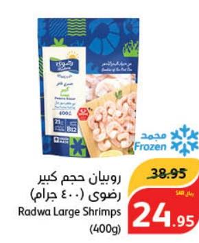 Radwa Large Shrimps 400gm