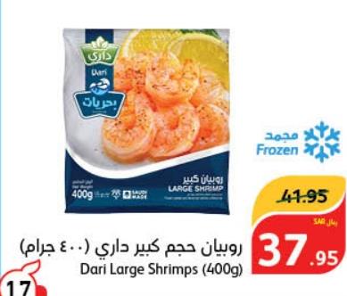 Dari Large Shrimp (400g) 