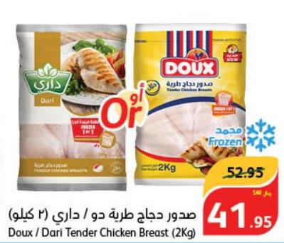 Doux / Dari Tender Chicken Breast (2Kg) 