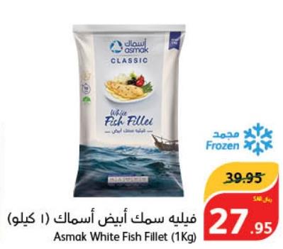 Asmak White Fish Fillet (1Kg) 