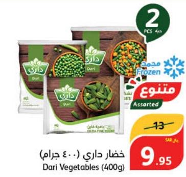 Dari Vegetables (400g)  2PCS 