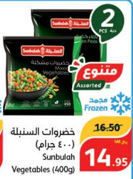 Sunbulah Mixed Vegetables (400g)