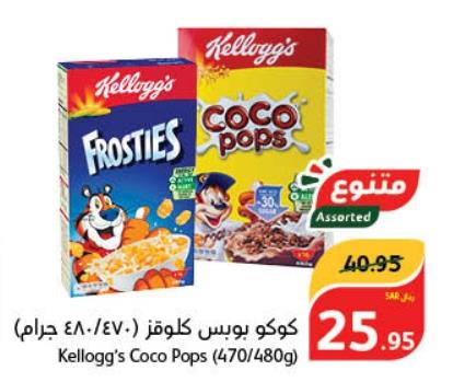 Kellogg's Coco Pops 470/480 gm 