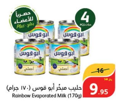 Rainbow Evaporated Milk (170g)