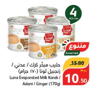 Luna Evaporated Milk Karak / Adani / Ginger (170g)