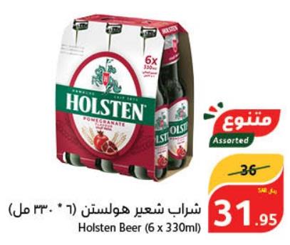 Holsten Beer (6 x 330ml)