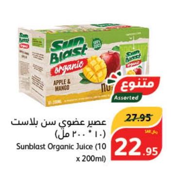 Sunblast Organic Juice (10 x 200ml)