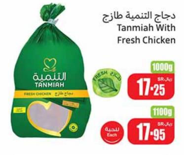 Tanmiah Fresh Chicken 1100 Gm