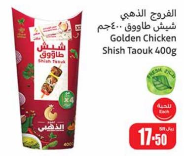 Golden Chicken Shish Taouk 400g