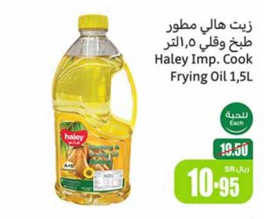 Haley Imp Cook Frying Oil 1.5L