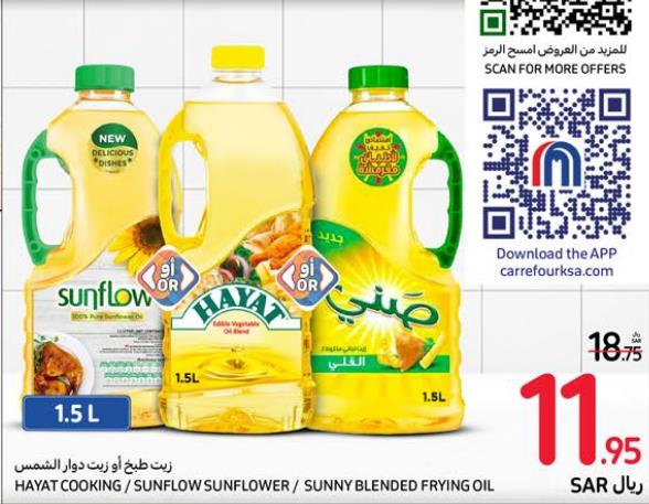 Hayat Cooking Oil / Sunflow Sunflower /Sunny Blended Frying Oil 1.5Ltr