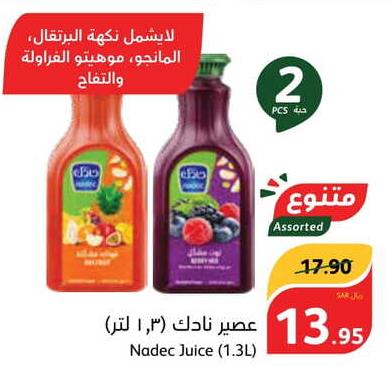 Nadec Juice Assorted (1.3L)  2PCS 