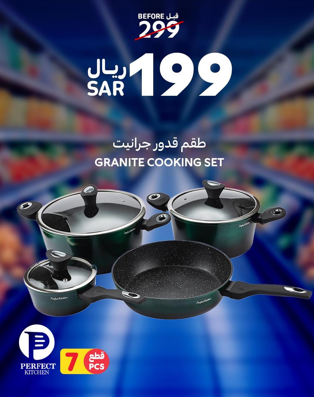 Granite Cooking Set - 7 Pcs