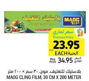 MAOG CLING FILM, 30 CM X 200 METER