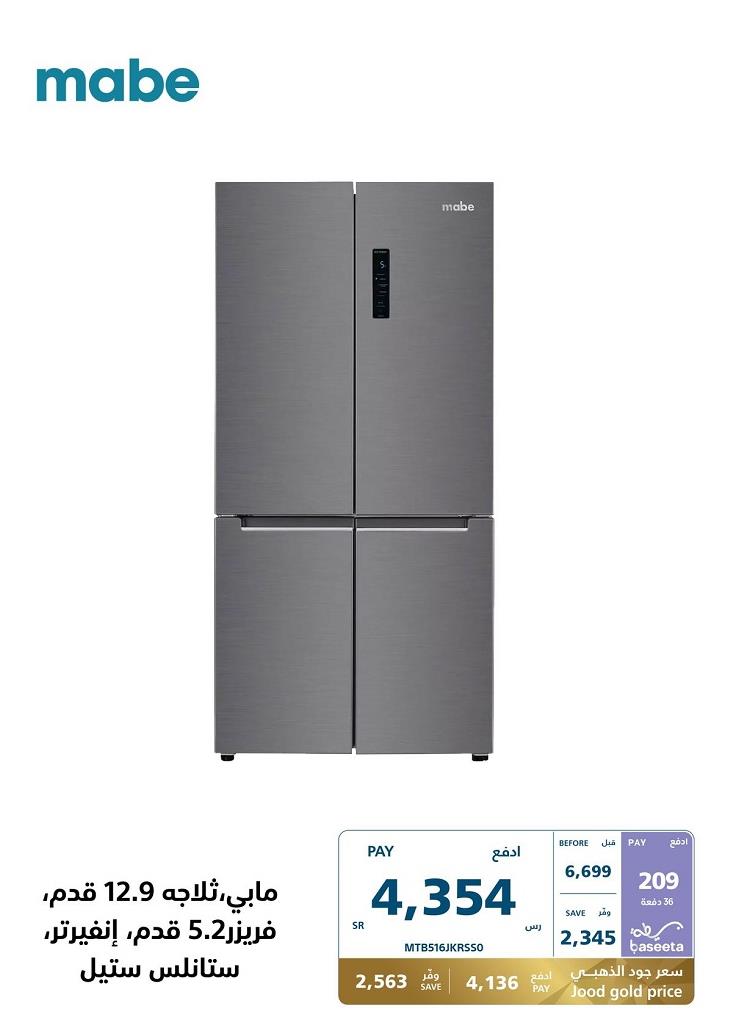 MABE Refrigerator 12.9 ft, Freezer 5.2 ft, Inverter, Stainless Steel