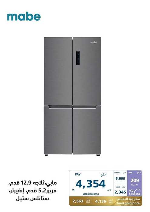 MABE Refrigerator 12.9 ft, Freezer 5.2 ft, Inverter, Stainless Steel