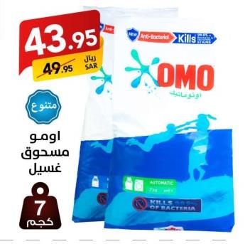 OMO Washing Powder 7 kg