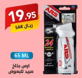 ARS Mosquito Spray 65 ML