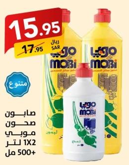 صابون صحون موبي 1X2 لتر + 500 مل