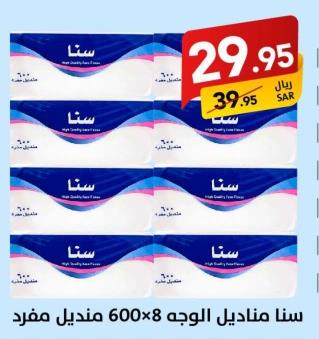 Sana Facial Tissues 8x600 sheets