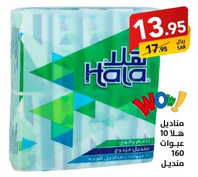 Hala Tissues 10 Packs 160SHEETS